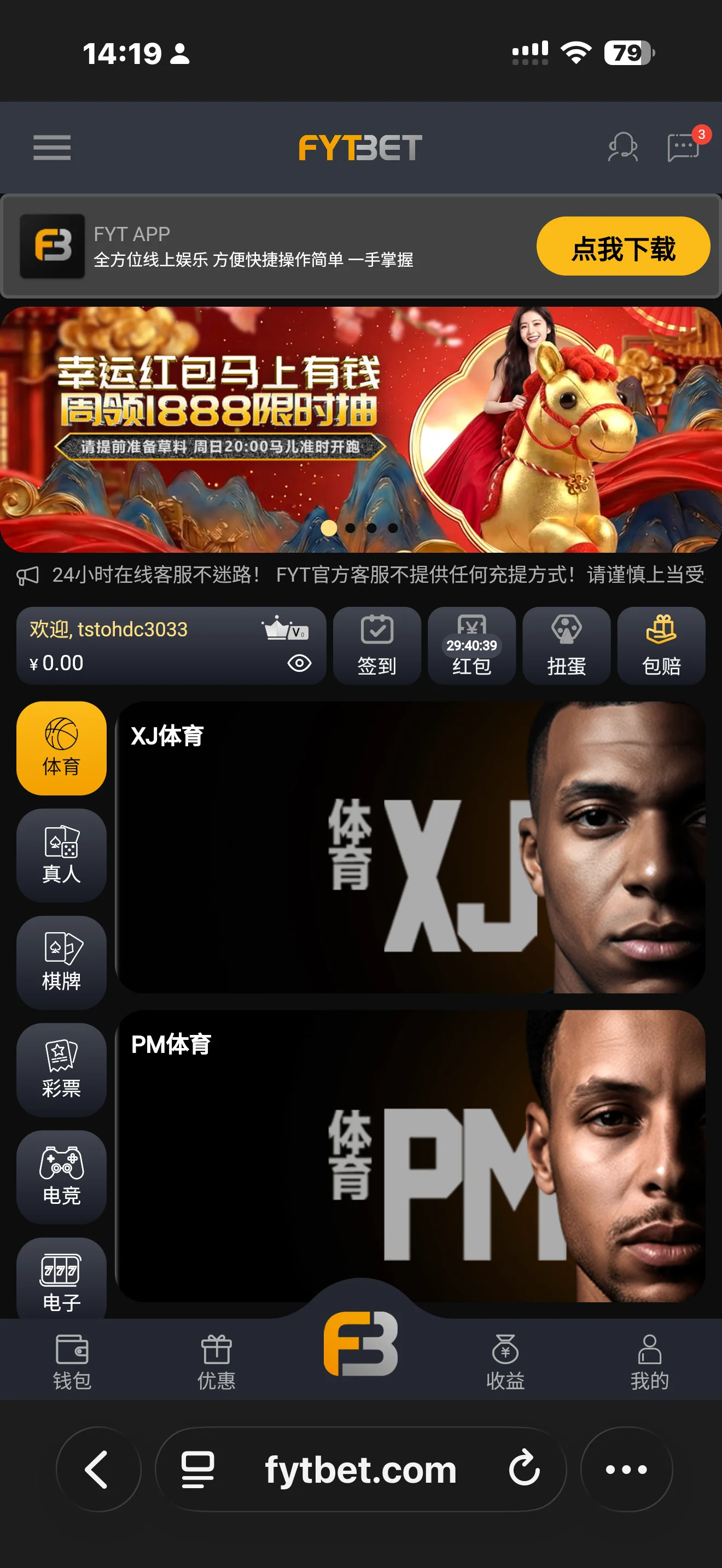 FYTBET 2026手机应用