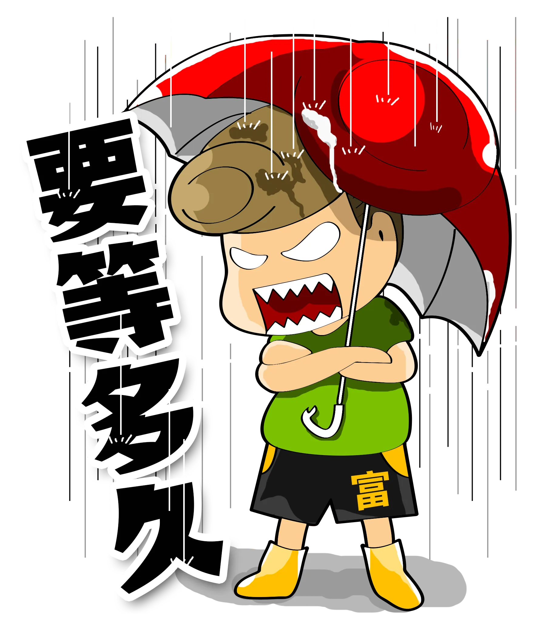 FYTBET maskot Ah Fu pegang payung merah di hujan tangan silang menunggu — 富易堂 stiker WeChat