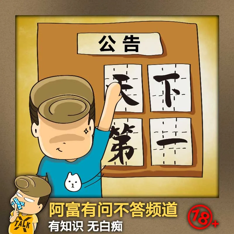 阿富成语系列——一手遮天 富易堂原创文化插画