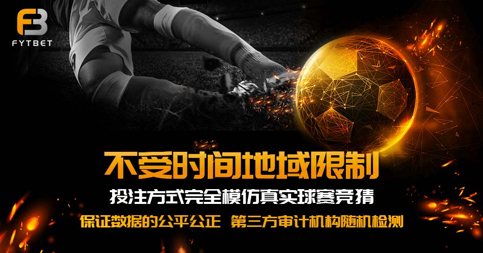 FYTBET กีฬาเสมือนจริง — ตรวจสอบความเป็นธรรมโดยบุคคลที่สาม · ฟุตบอลเสมือนจริง