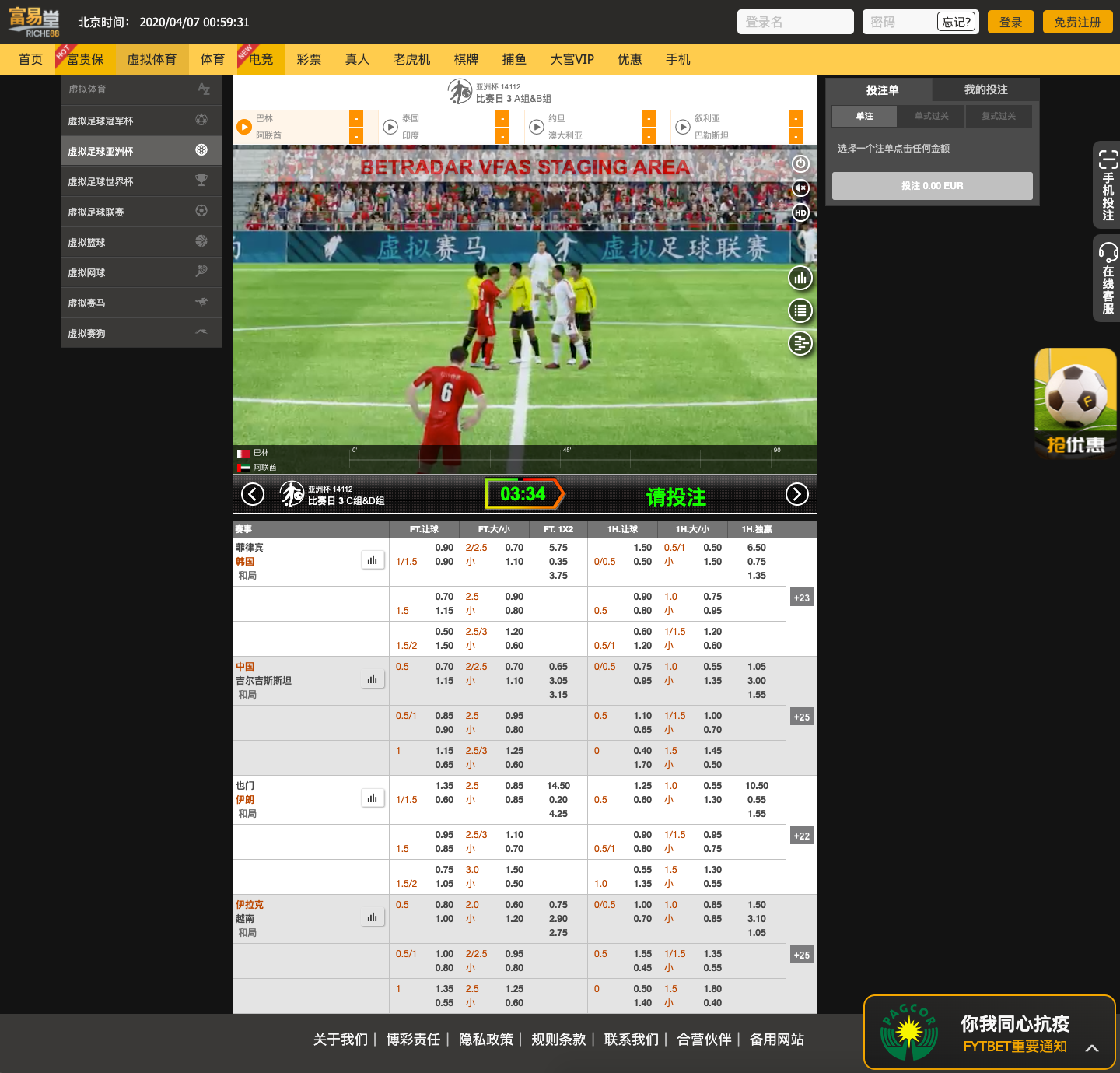 แพลตฟอร์มฟุตบอลเสมือนจริง Riche88 — Betradar เอเชียนคัพเสมือนจริงพร้อมราคาครบ