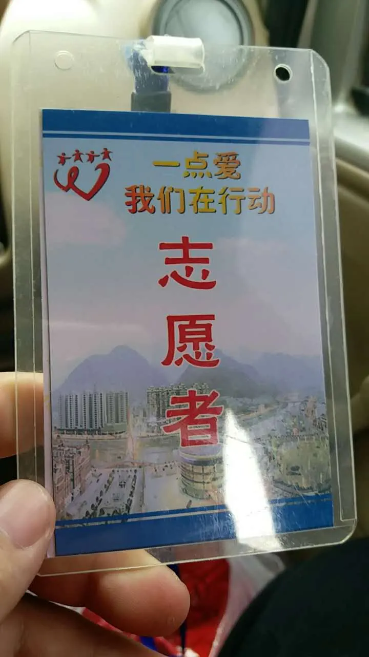 富易堂FYTBET慈善志愿者证
