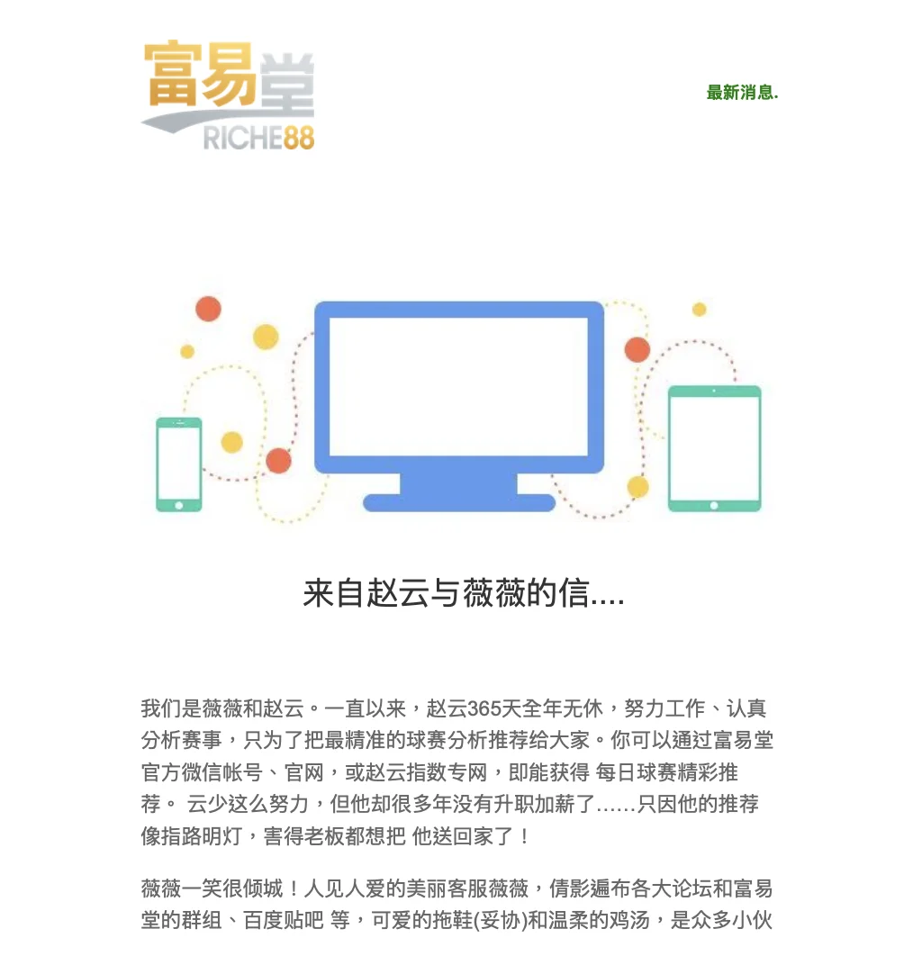 富易堂Riche88会员EDM——来自赵云与薇薇的信