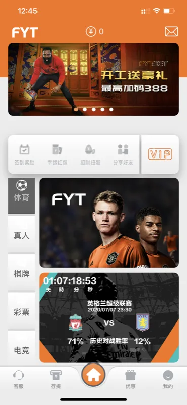 FYTBET全橙试验 App v3.0