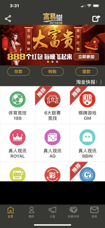富易堂Riche88红金时代移动端