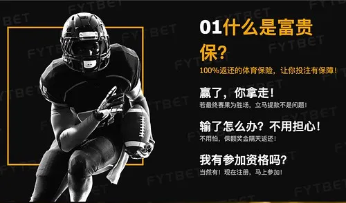 富易堂FYTBET富贵保体育保险