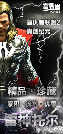 富易堂VIP礼遇 雷神托尔Dragon珍藏模型