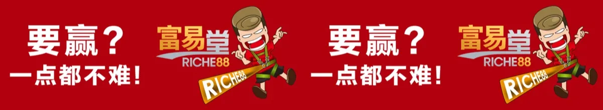 富易堂Riche88经典横幅 阿富吉祥物
