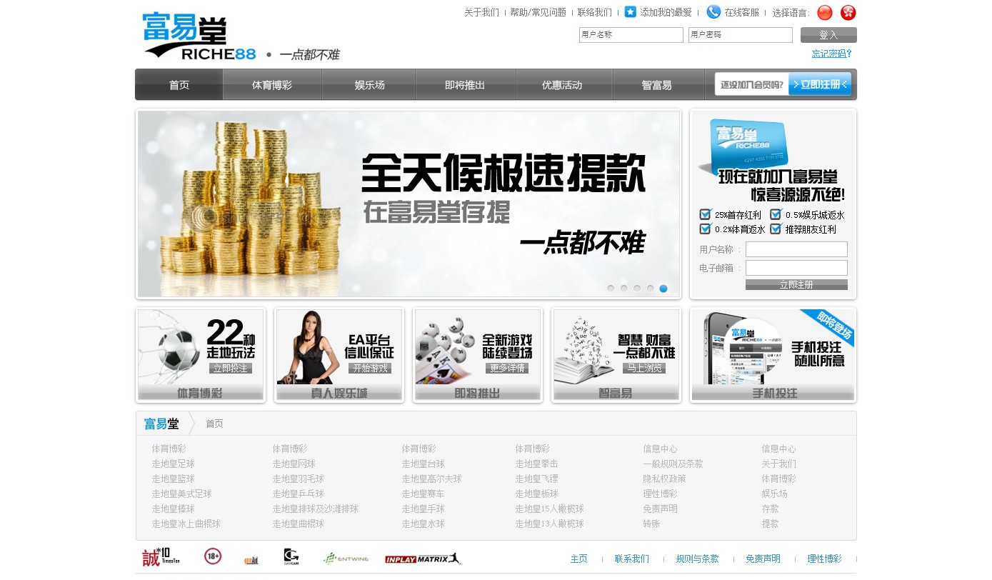 富易堂Riche88初版网站 · Cube集团 2011